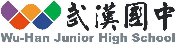 桃園市立武漢國民中學 Logo