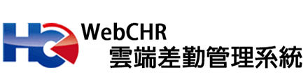 桃園雲端差勤管理系統