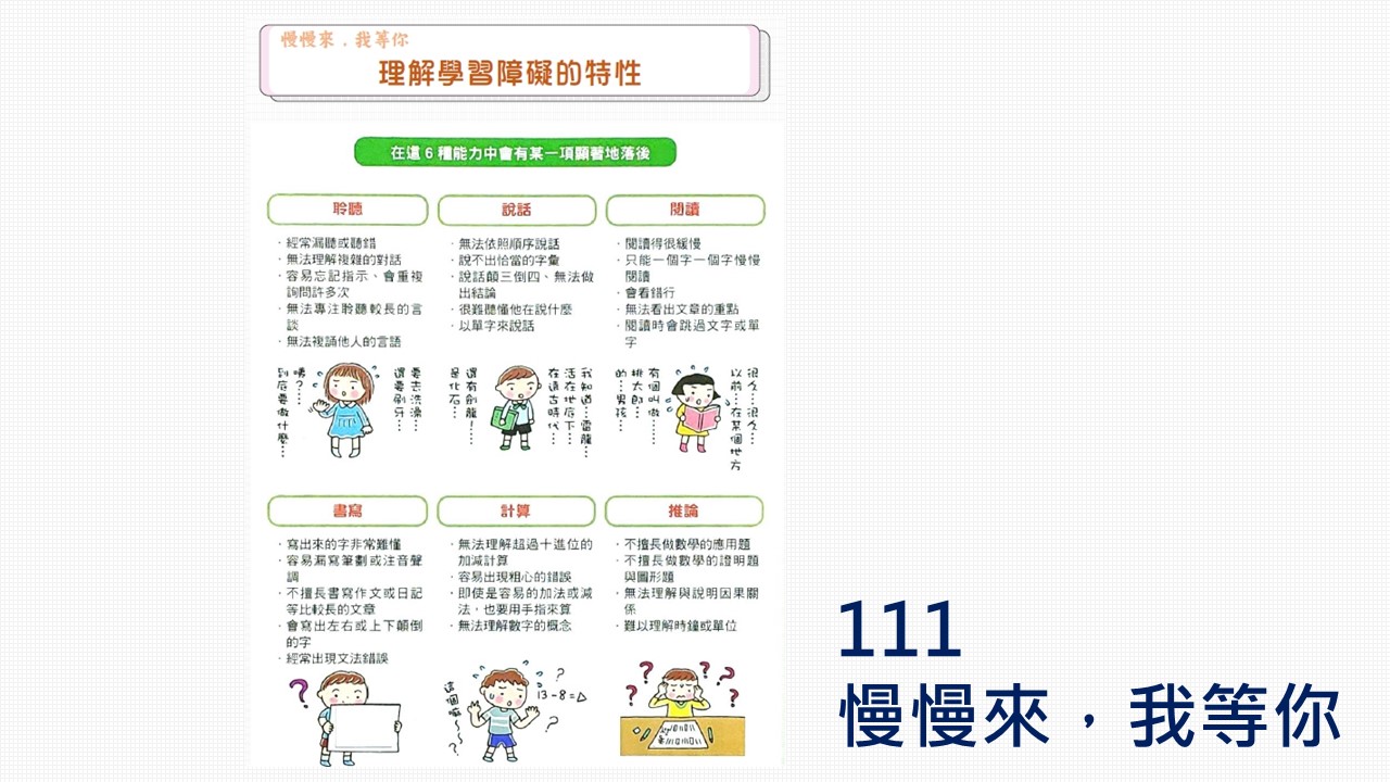 111 慢慢來，我等你