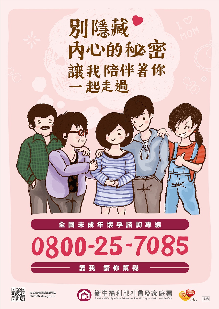 未成年懷孕諮詢專線